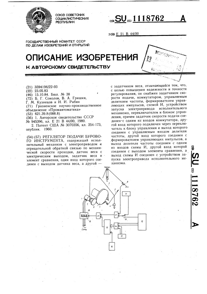 Регулятор подачи бурового инструмента (патент 1118762)