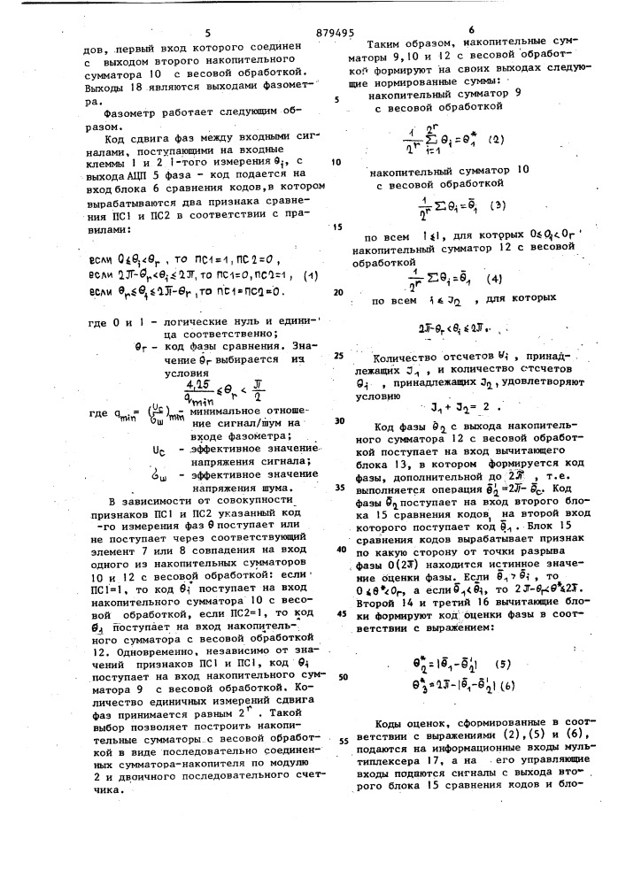 Цифровой фазометр (патент 879495)