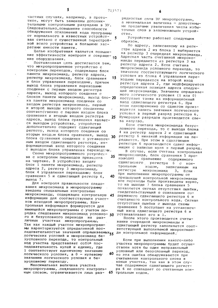 Микропрограммное устройство с контролем переходов (патент 711573)