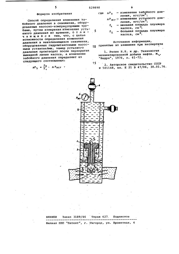 Способ определения изменения забойного давления b скважинах (патент 829898)