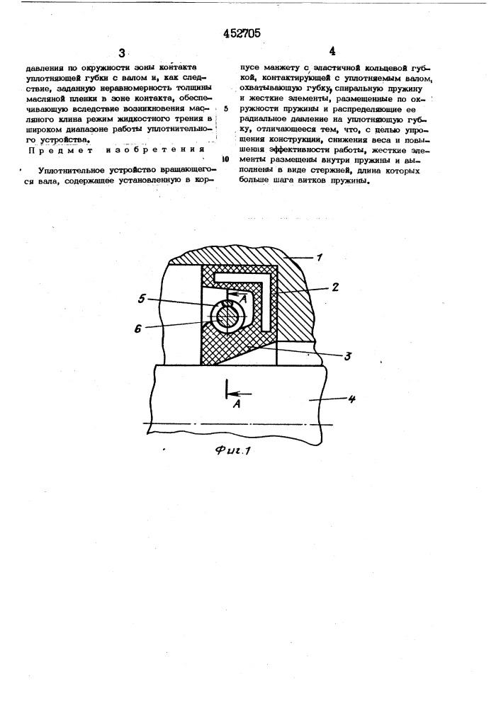 Уплотнительное устройство вращающегося вала (патент 452705)
