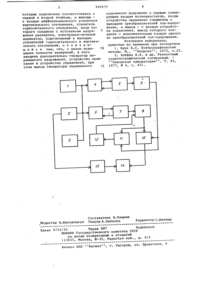 Разностный полярограф (патент 949479)