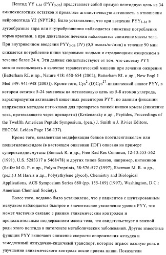 Агонисты рецептора нейропептида-2 (патент 2430108)