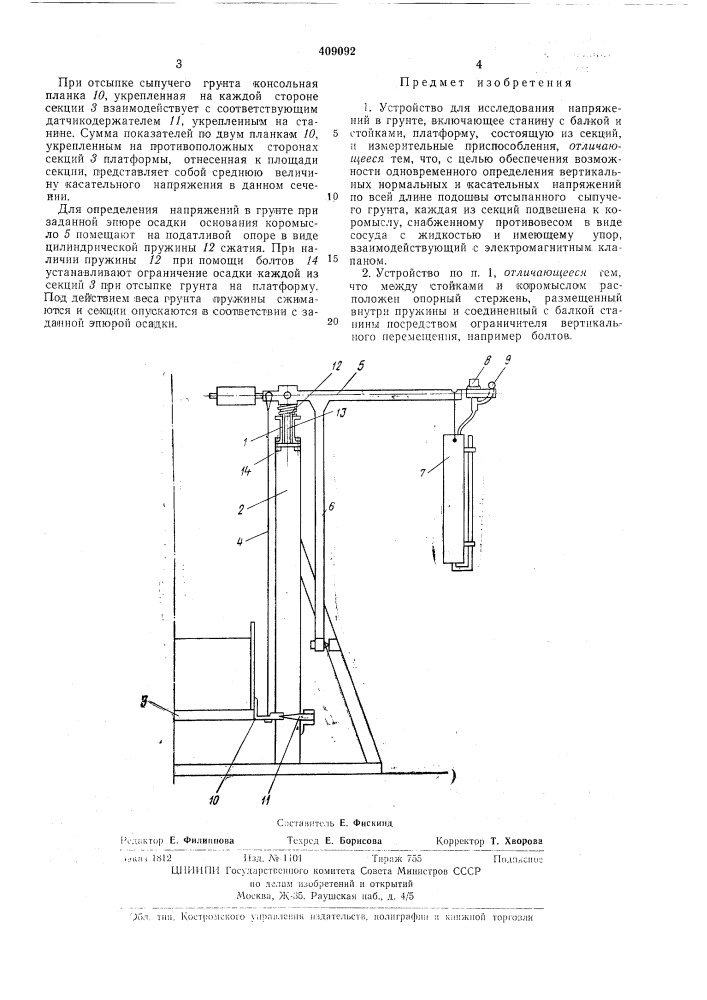 Устройство для исследования напряжений (патент 409092)