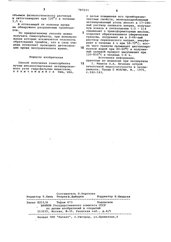 Способ получения гемосорбента (патент 787033)
