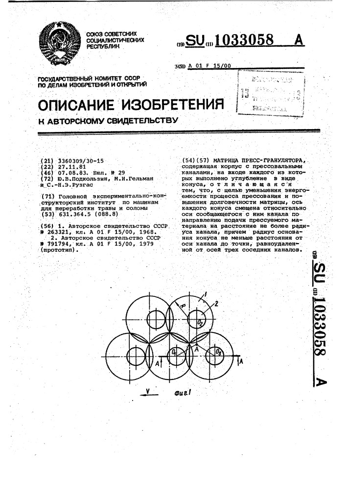 Матрица пресс-гранулятора (патент 1033058)