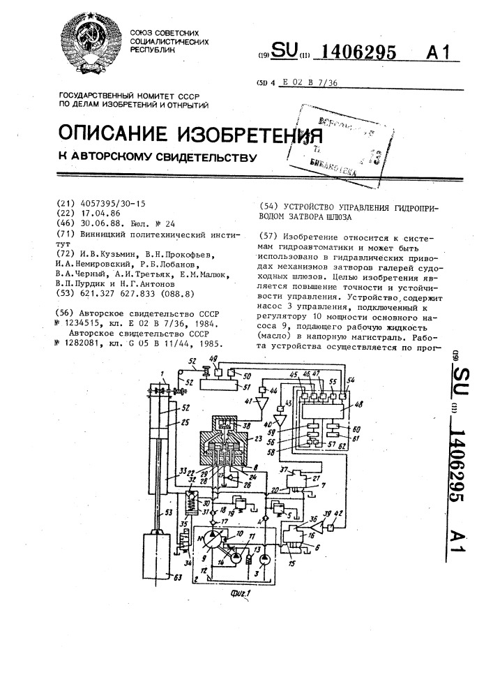 Устройство управления гидроприводом затвора шлюза (патент 1406295)