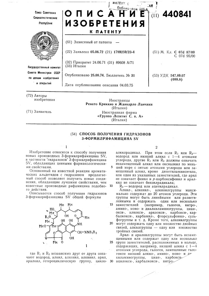 Способ получения гидразонов 3-формилрифамицина sv (патент 440841)