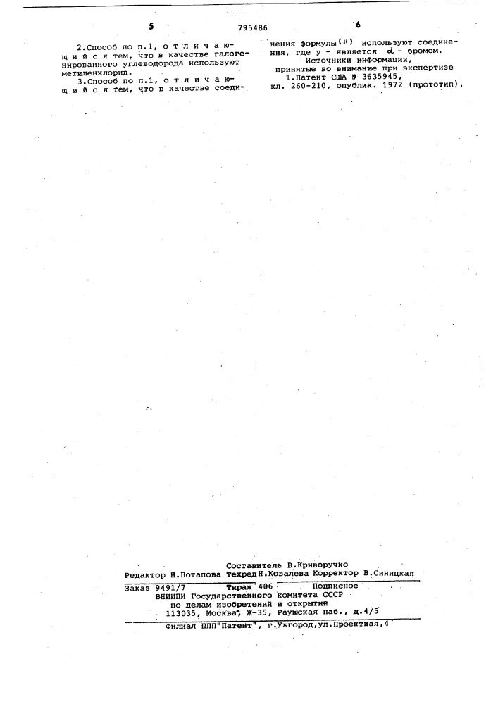 Способ получения ауранофина (патент 795486)