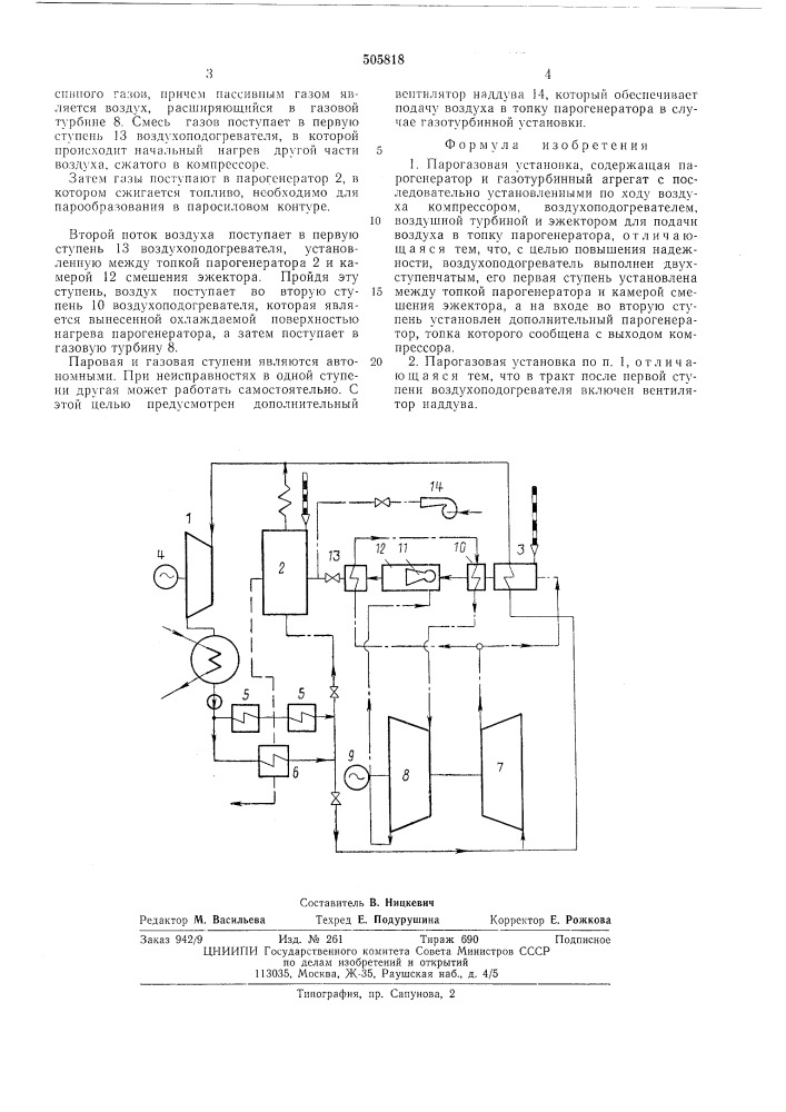 Парогазовая установка (патент 505818)