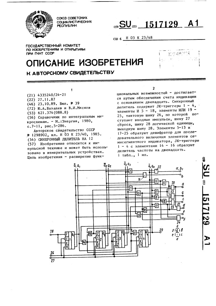 Синхронный делитель на 12 (патент 1517129)