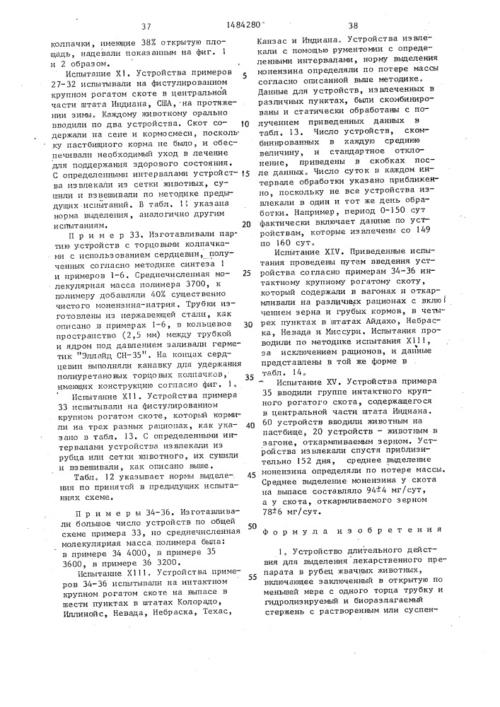 Устройство длительного действия для выделения лекарственного препарата в рубец жвачных животных (патент 1484280)