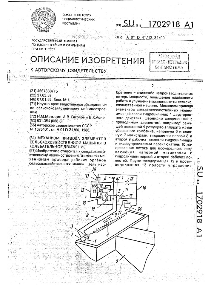 Механизм привода элементов сельскохозяйственной машины в колебательное движение (патент 1702918)