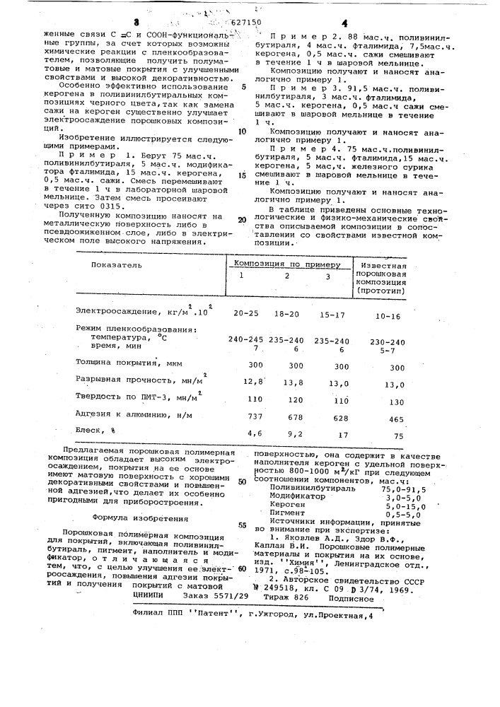 Порошковая полимерная композиция для покрытий (патент 627150)