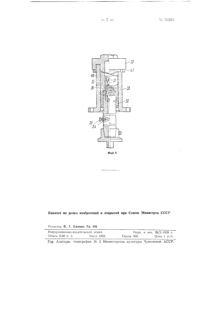 Карусельная машина для центробежного формования стеклоизделий (патент 76224)