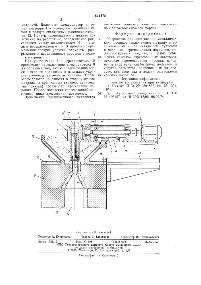 Устройство для прессования металлических порошков (патент 621472)