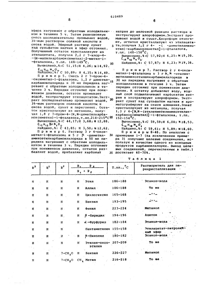 Способ получения производных 1-фталазона (патент 610489)