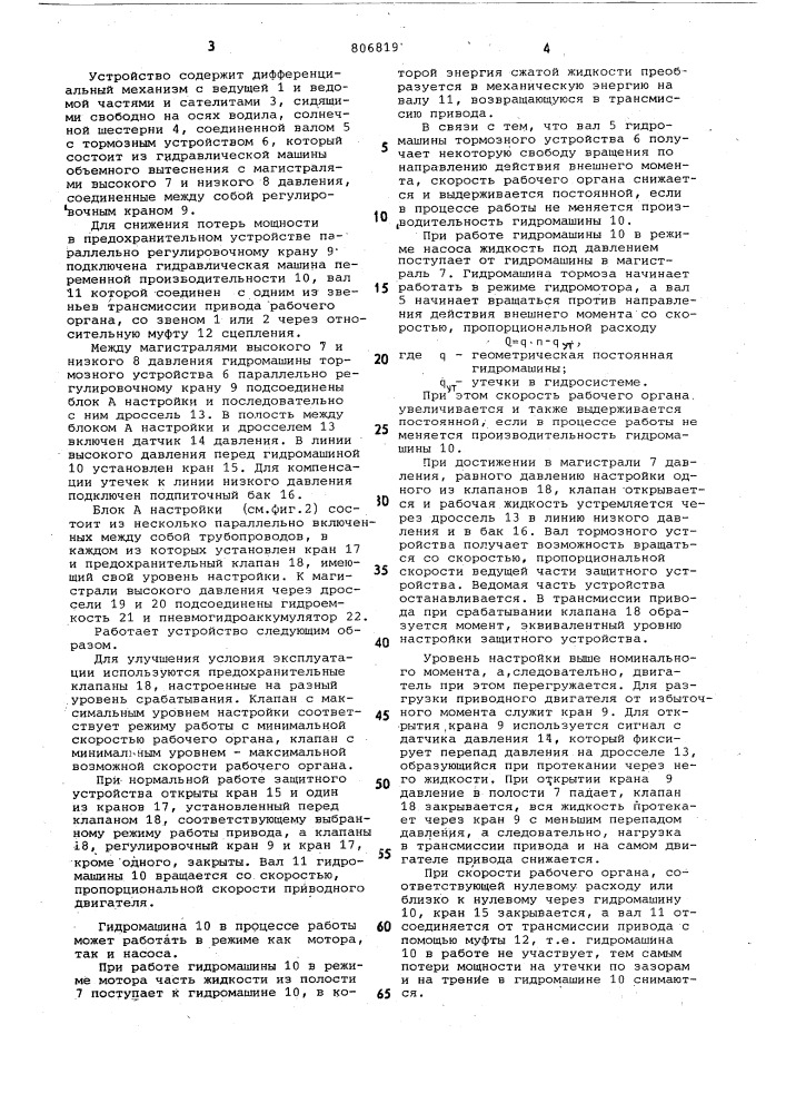 Предохранительное устройство длязащиты трансмиссии привода pa-бочего органа землеройной машины (патент 806819)