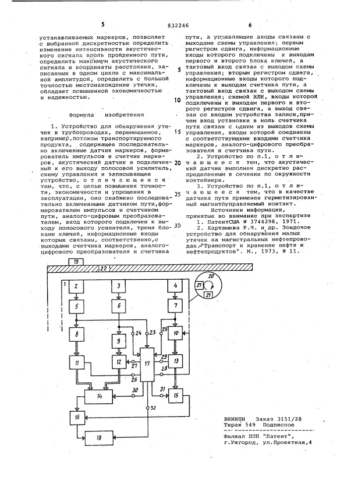 Устройство для обнаружения утечек втрубопроводах (патент 832246)