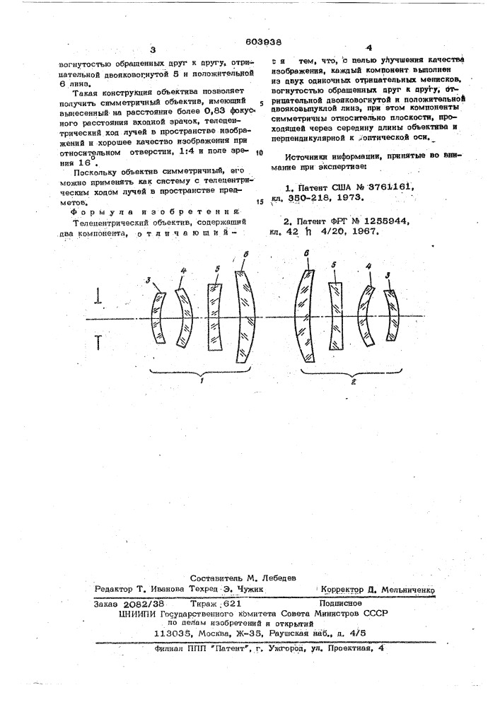 Телецентрический объектив (патент 603938)