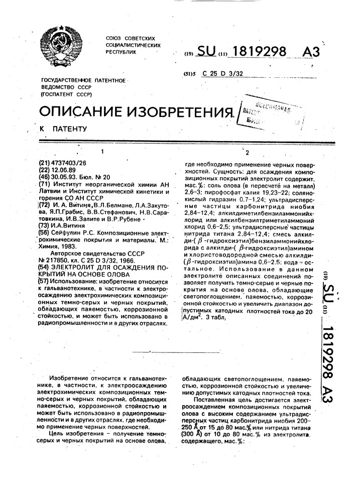 Электролит для осаждений покрытий на основе олова (патент 1819298)