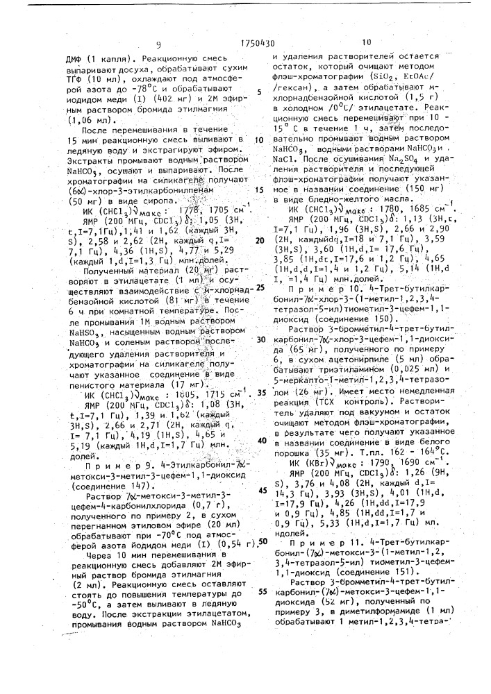 Способ получения производных бета-лактама (патент 1750430)