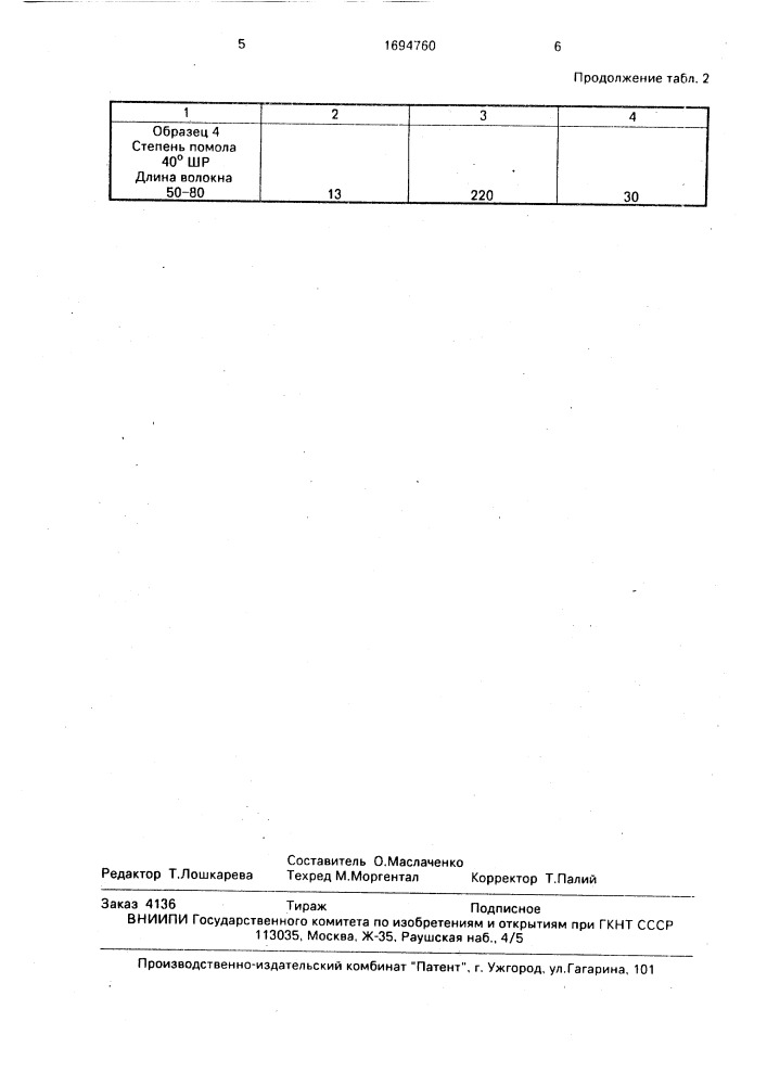 Состав для изготовления бумаги для сухого пастового сепаратора (патент 1694760)
