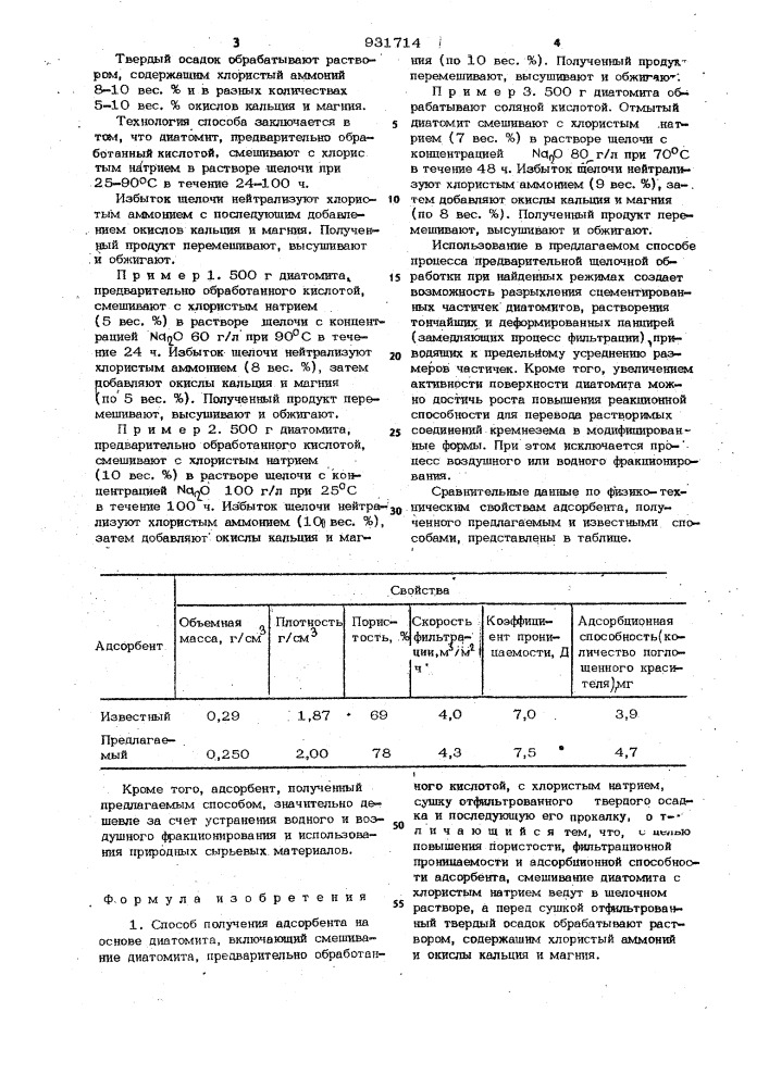 Способ получения адсорбента на основе диатомита (патент 931714)