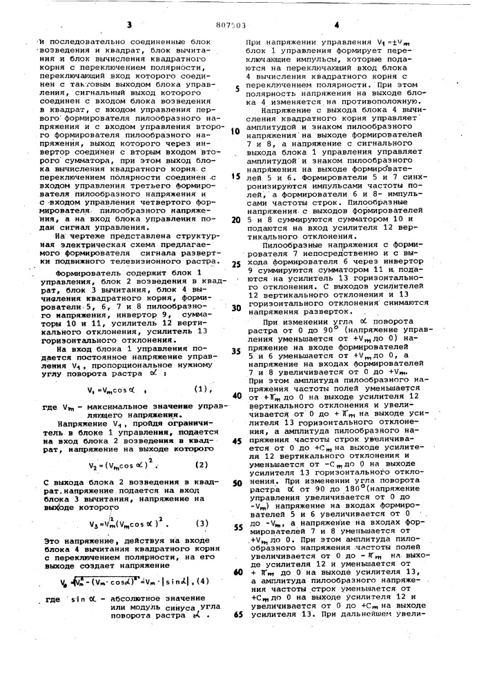 Формирователь сигнала разверткиподвижного телевизионного pactpa (патент 807503)