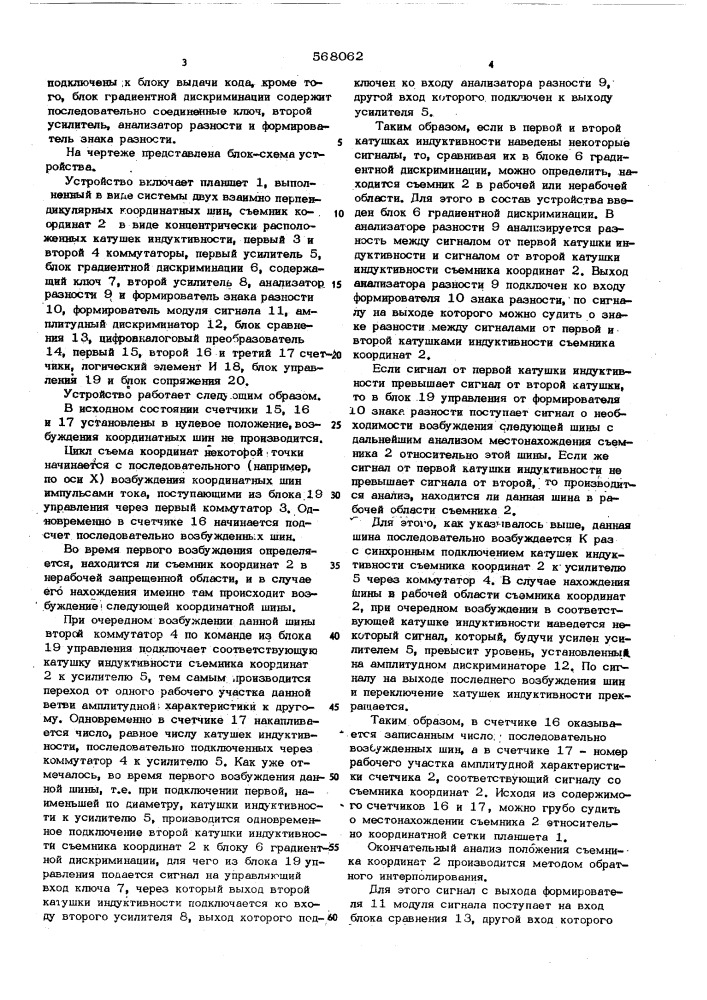 Устройство для считывания графической информации (патент 568062)