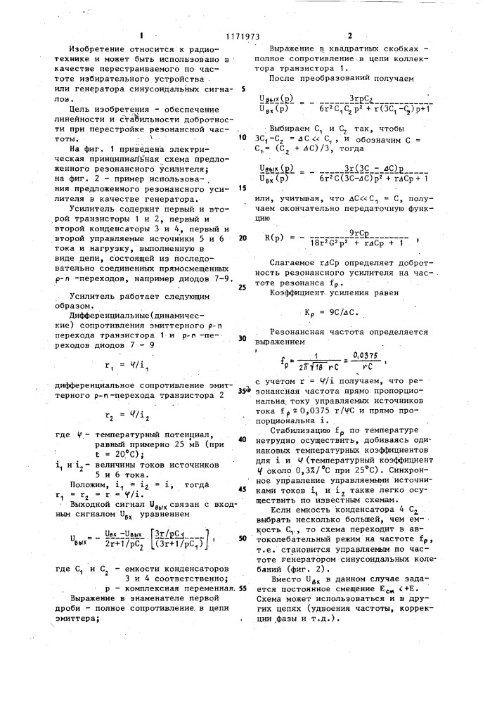 Резонансный усилитель (патент 1171973)