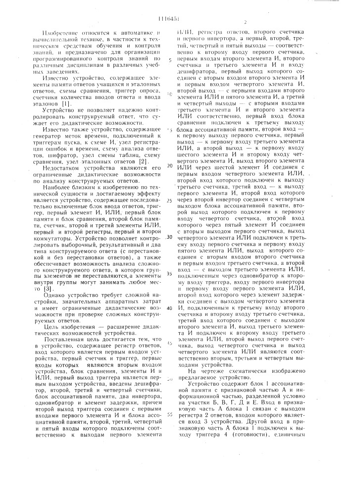Устройство для контроля знаний обучаемых (патент 1116451)