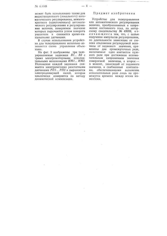 Устройство для телеуправления или автоматического регулирования величин, преобразованных в напряжение постоянного тока (патент 60648)