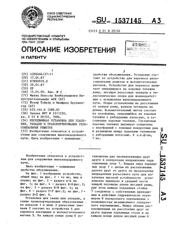 Передвижная установка для удаления, укладки и транспортирования рельсошпальных решеток (патент 1537145)