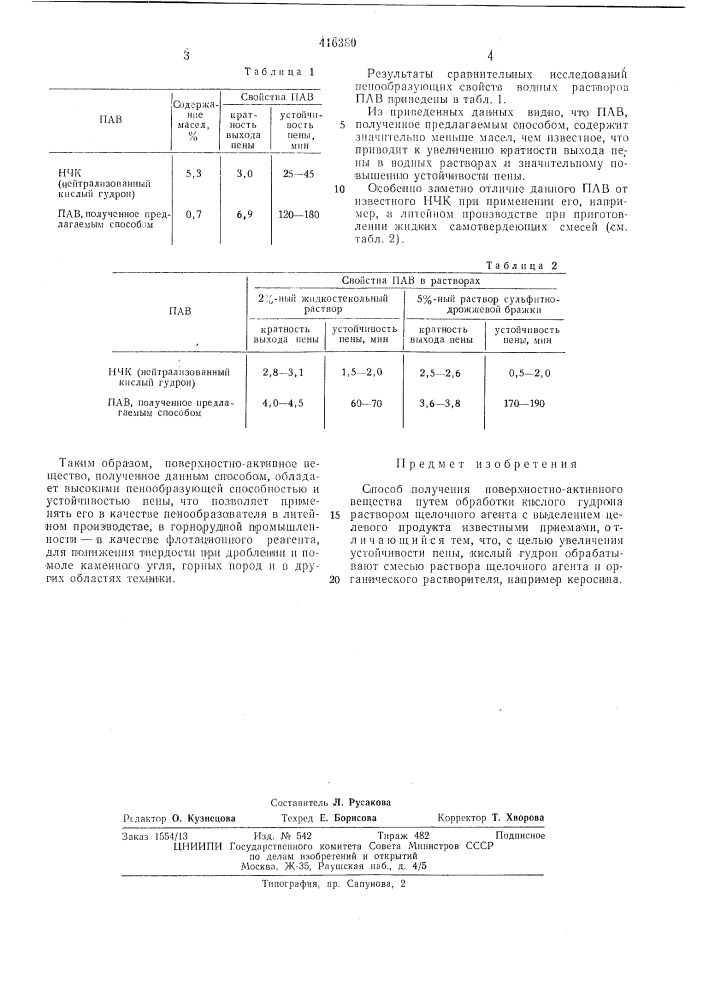 Патент ссср  416380 (патент 416380)