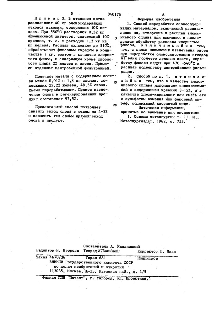 Способ переработки оловосодержащихматериалов (патент 840176)