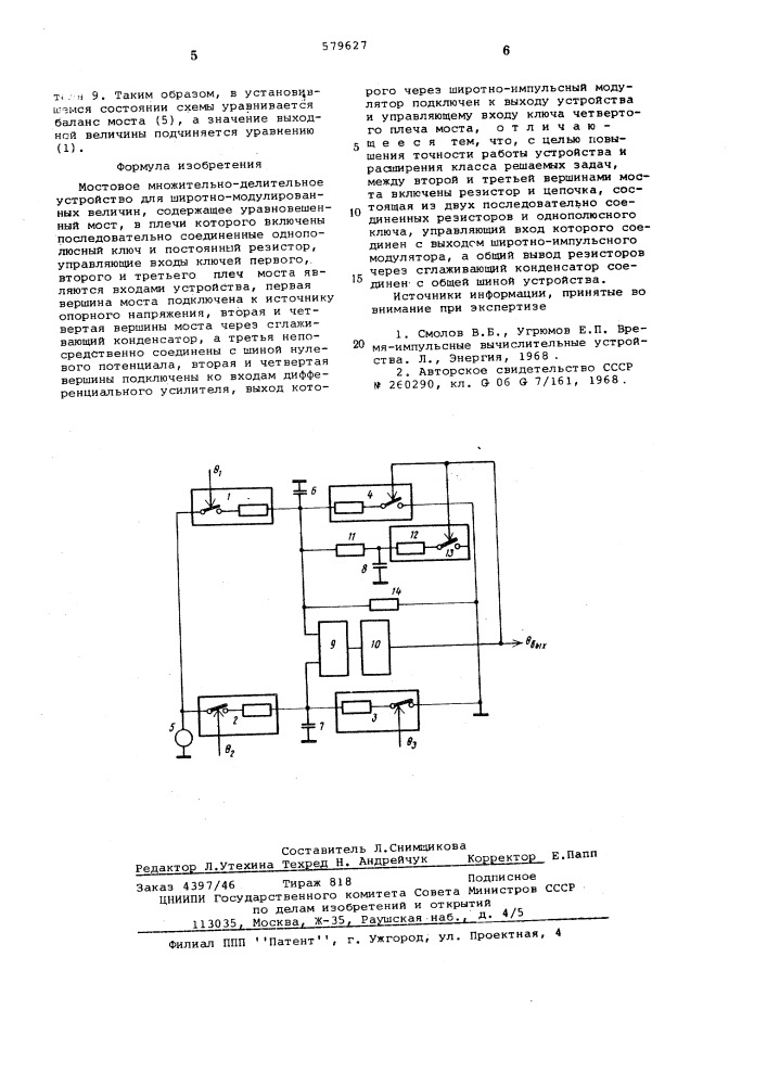 Мостовое множительно-делительное устройство для широтномодулированных величин (патент 579627)