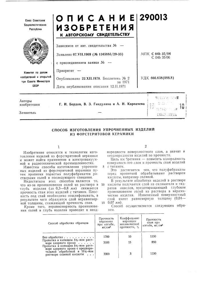 Патент ссср  290013 (патент 290013)
