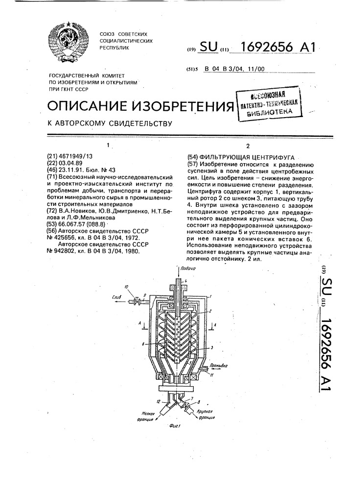 Фильтрующая центрифуга (патент 1692656)