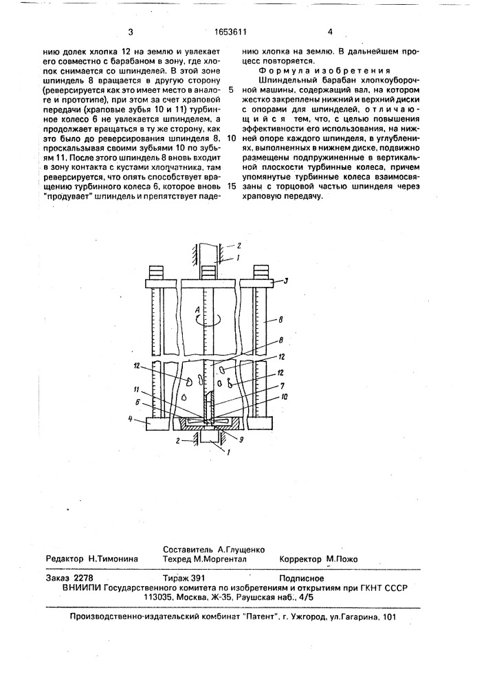 Шпиндельный барабан хлопкоуборочной машины (патент 1653611)