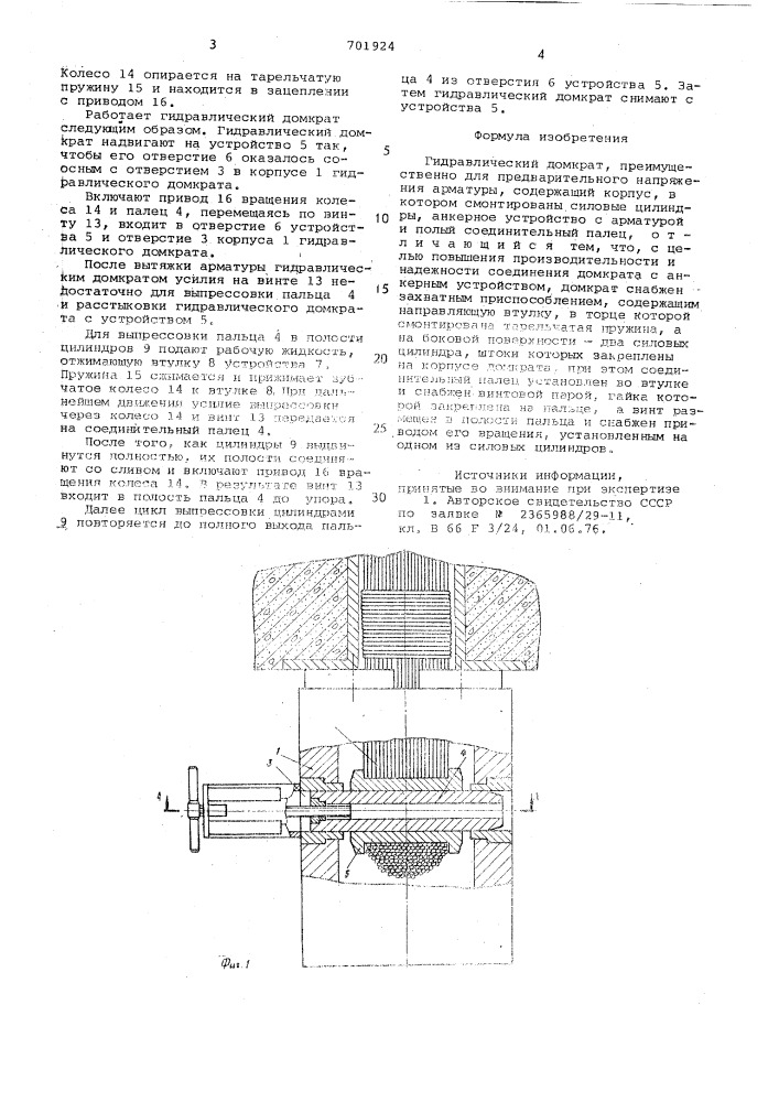 Гидравлический домкрат (патент 701924)