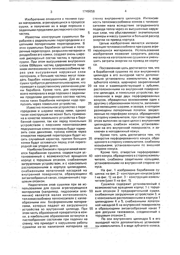 Барабанная сушилка (патент 1749658)
