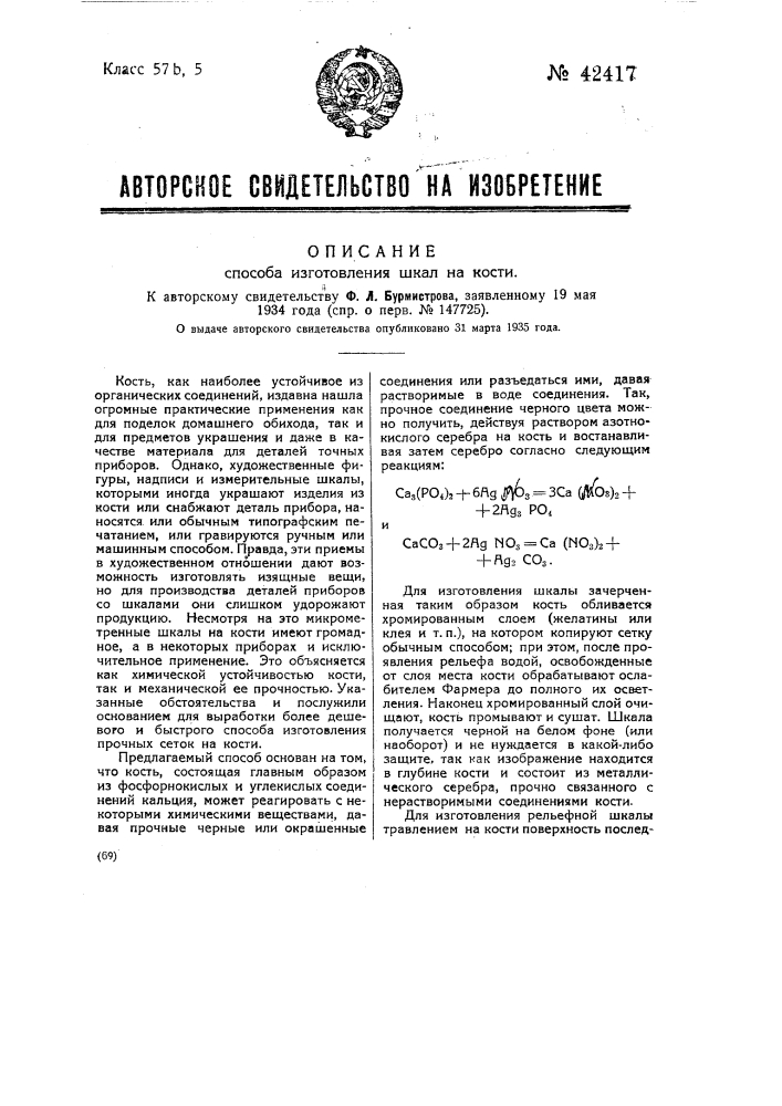 Способ изготовления шкал на кости (патент 42417)