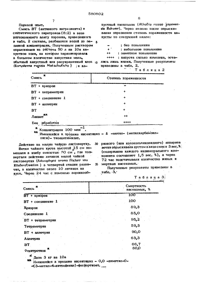 Состав для борьбы с вредными насекомыми (патент 580802)