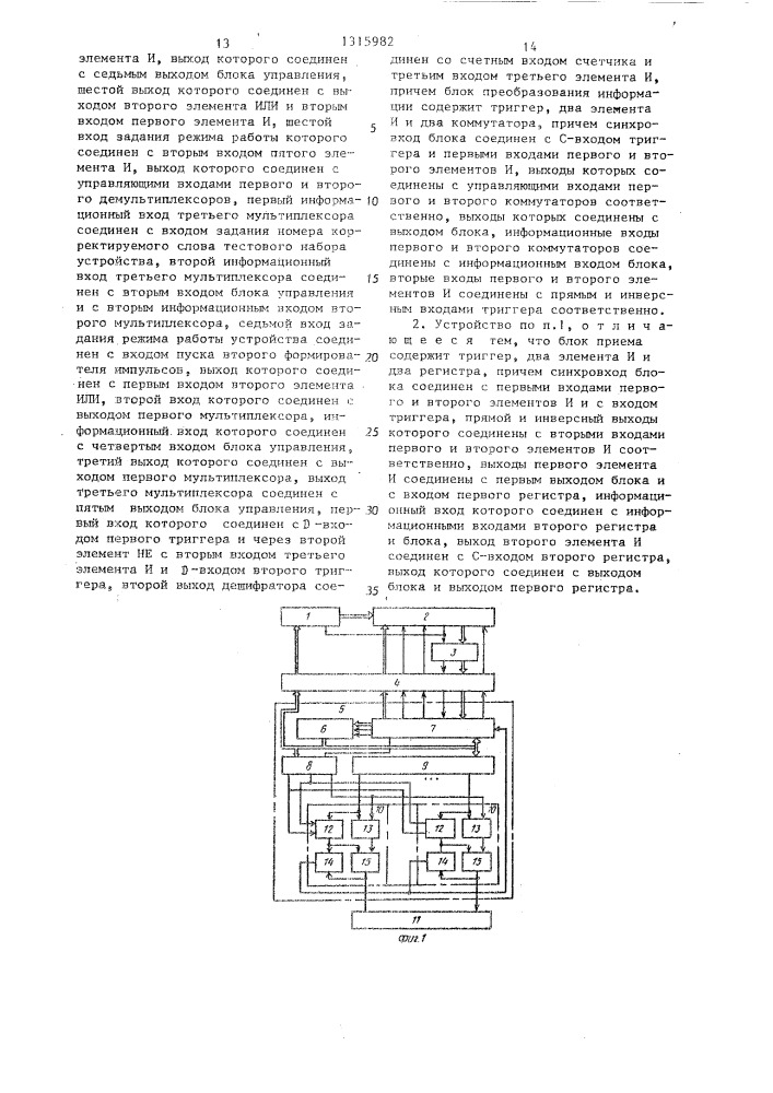 Устройство тестового контроля цифровых блоков (патент 1315982)