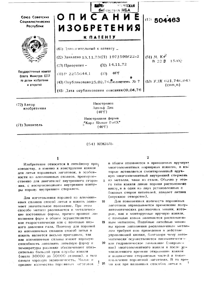 Кокиль (патент 504463)