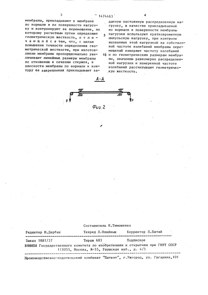 Способ определения геометрической жесткости на кручение стержня произвольного поперечного сечения (патент 1474463)