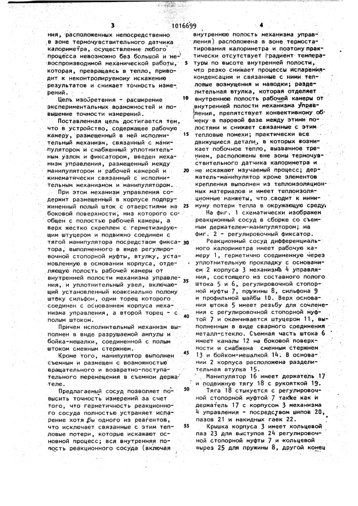 Реакционный сосуд калориметра (патент 1016699)