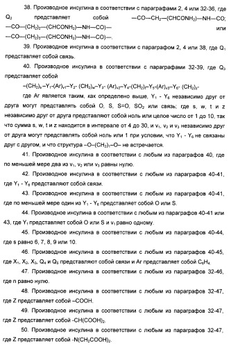 Производное инсулина (патент 2451029)