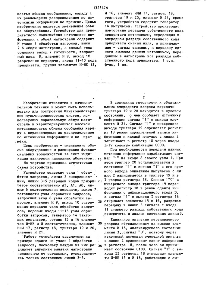 Устройство для приоритетного подключения источников информации к общей магистрали (патент 1325478)